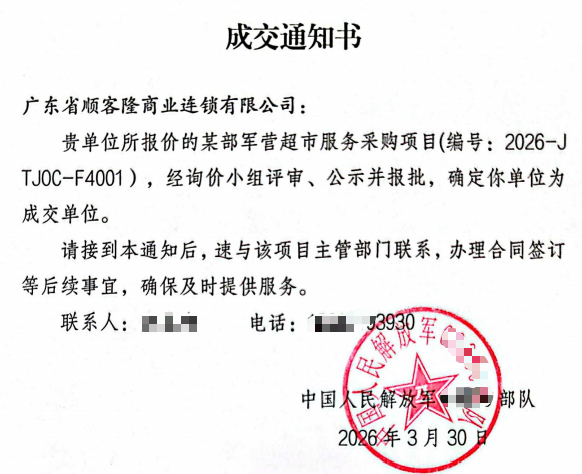 四川凉山 中标通知.png 四川凉山 中标通知.png